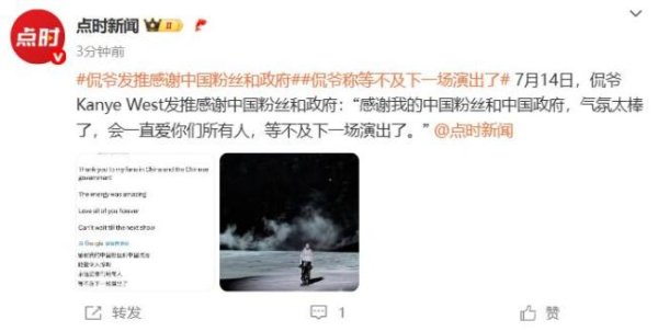 深圳股票配资门户 侃爷感谢中国粉丝 未回应迟到事件 演唱会风波持续发酵