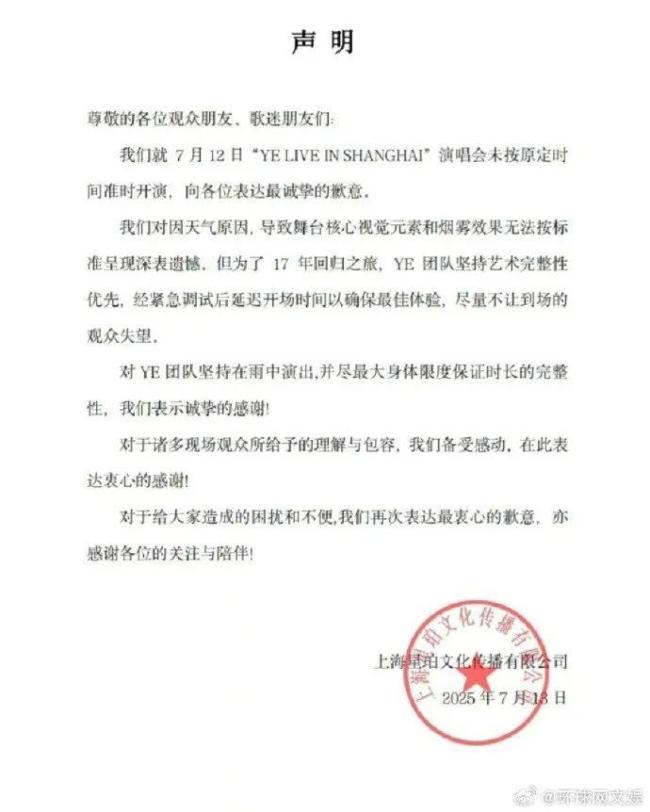 侃爷感谢中国粉丝 未回应迟到事件 演唱会风波持续发酵